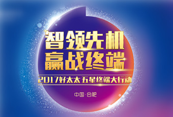 2017年米兰网页版_米兰（中国）“五星终端大行动”启动大会隆重召开