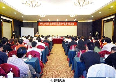 2008年米兰网页版_米兰（中国）晾衣架经销商会议