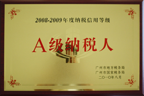 米兰网页版_米兰（中国）公司被评定为A级纳税人