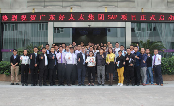 米兰网页版_米兰（中国）集团SAP ERP项目启动大会胜利召开