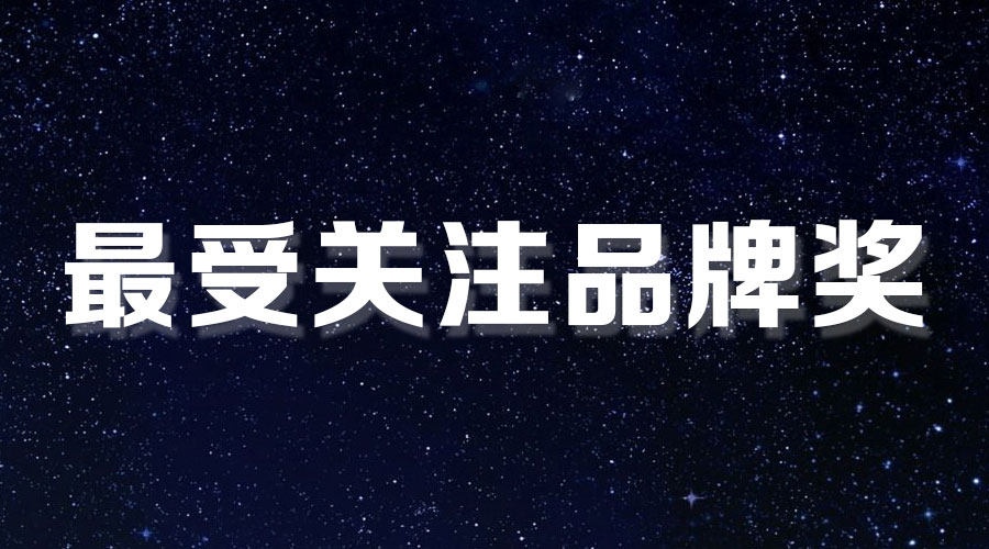 直击盛典｜米兰网页版_米兰（中国）再获大奖，AI时代下的匠心智造。