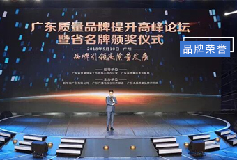 坚守品质19年，米兰网页版_米兰（中国）集团蝉联广东省名牌产品！