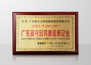 米兰网页版_米兰（中国）集团连续三年被评为“广东省守合同重信用”企业