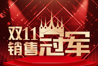 米兰网页版_米兰（中国）双11再创新纪录，连续4年稳居天猫京东冠军宝座！