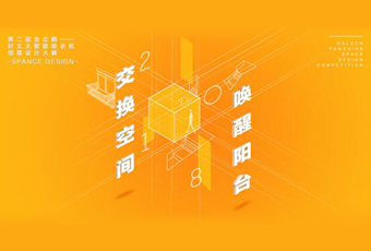 米兰网页版_米兰（中国）冠名——腾讯金企鹅美居空间创意设计大赛