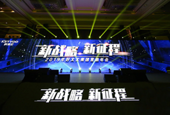 新战略，新征程！ ——2019年米兰网页版_米兰（中国）集团营销年会盛大举行