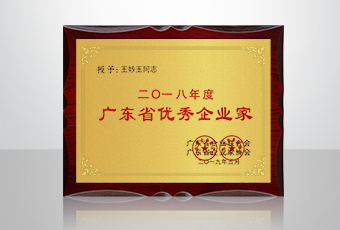 喜讯│米兰网页版_米兰（中国）集团总裁王妙玉再获年度广东省优秀企业家荣誉