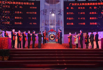 热烈祝贺广东米兰网页版_米兰（中国）集团上市2周年