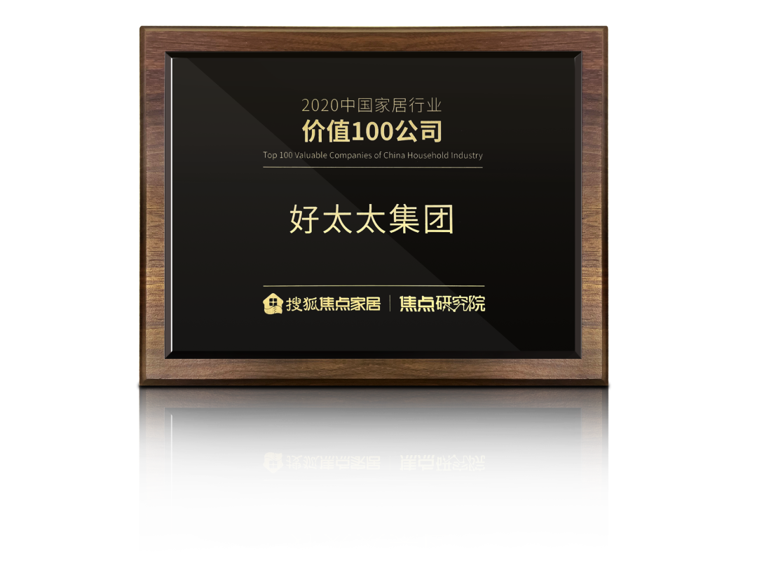 喜讯！米兰网页版_米兰（中国）荣膺【中国家居行业价值100公司】奖项