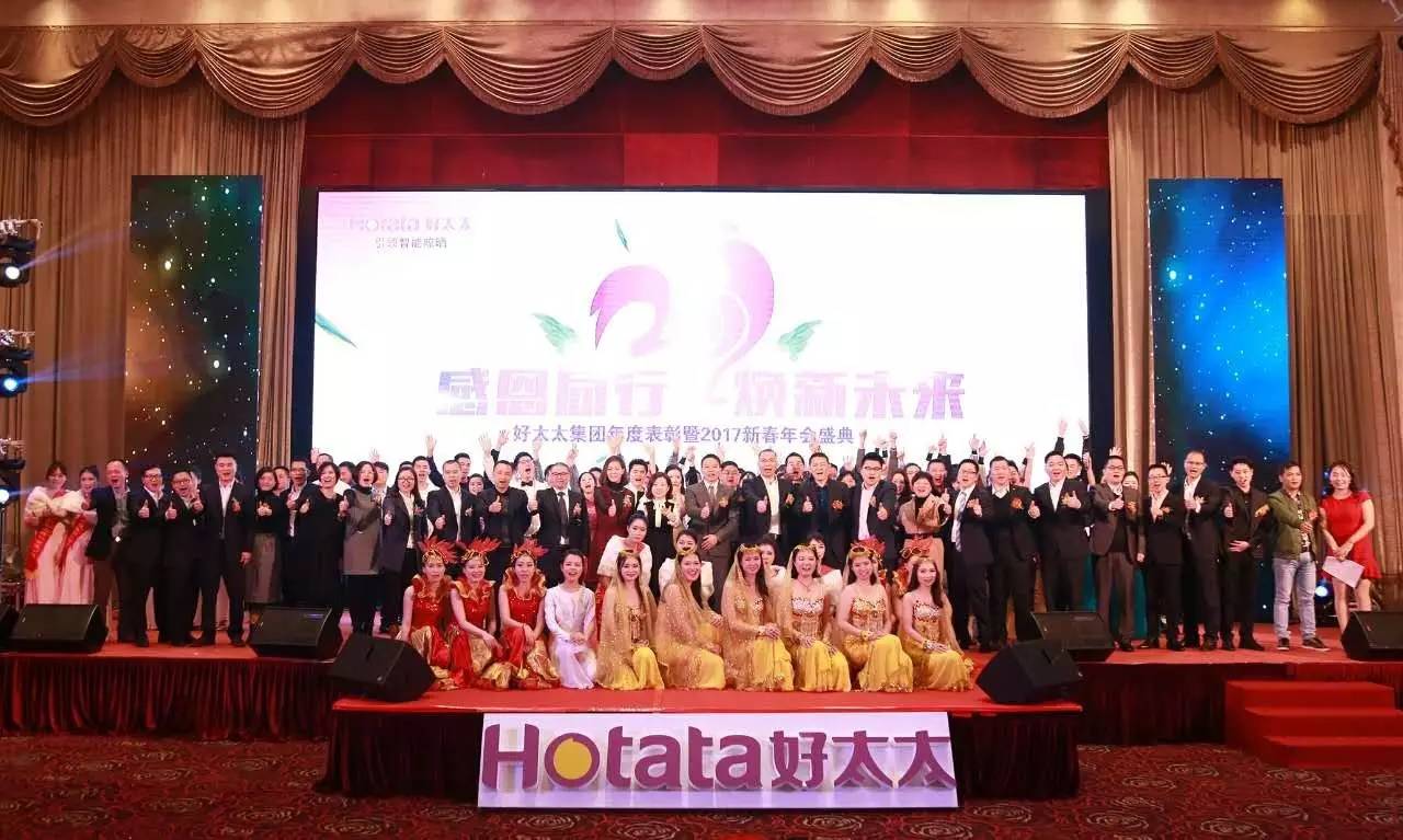 感恩同行 焕新未来——广东米兰网页版_米兰（中国）集团年度表彰暨2017新春年会盛典圆满落幕