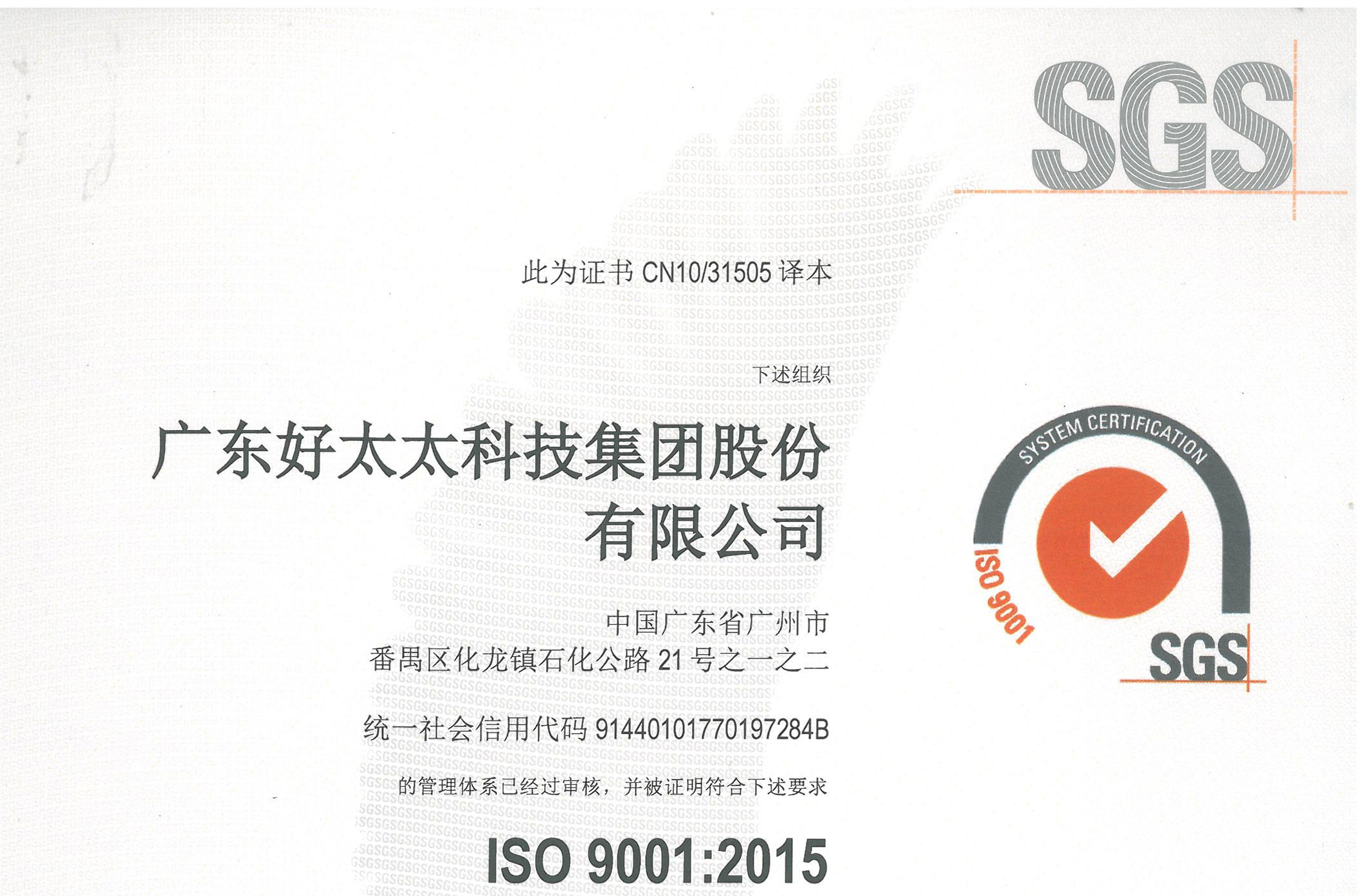 米兰网页版_米兰（中国）顺利通过ISO 9001：2015换版审核