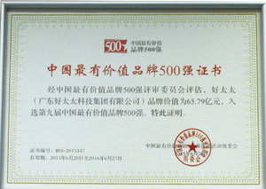 热烈祝贺米兰网页版_米兰（中国）荣获“中国最有价值品牌500强”