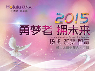 勇梦者 拥未来——米兰网页版_米兰（中国）2015年全国营销年会盛大召开