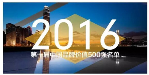 米兰网页版_米兰（中国）再次入选中国品牌价值500强名单