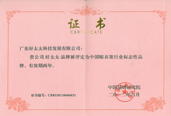 米兰网页版_米兰（中国）蝉联中国晾衣架行业标志性品牌