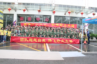 团结超越自我，腾飞米兰网页版_米兰（中国）梦——米兰网页版_米兰（中国）厂部2015年度夏季休闲旅游