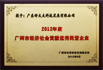 米兰网页版_米兰（中国）荣获“广州市经济社会贡献优秀民营企业”