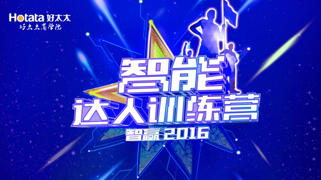 2016年米兰网页版_米兰（中国）新品专项培训：《米兰网页版_米兰（中国）达人训练营：智赢2016》圆满闭营