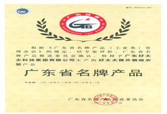 米兰网页版_米兰（中国）外飘晾衣架荣获“广东省名牌产品”