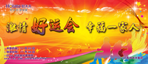 米兰网页版_米兰（中国）2014年“好运会”盛大闭幕