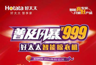 米兰网页版_米兰（中国）米兰网页版_米兰（中国）晾衣机普及风暴¥999