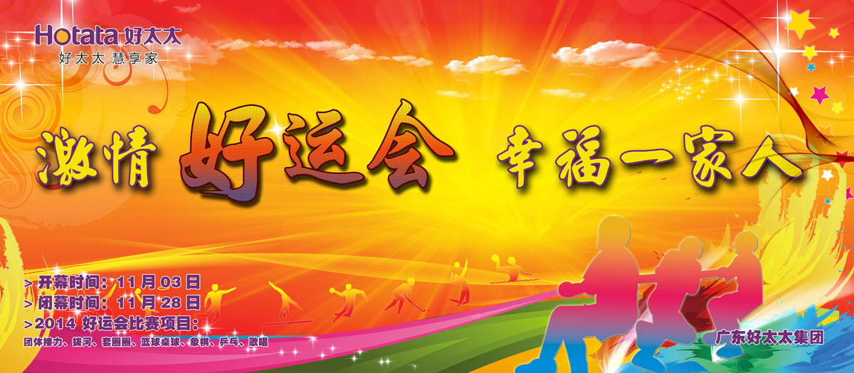 激情好运会，幸福一家人                                                   ——米兰网页版_米兰（中国）2014好运会盛大开幕