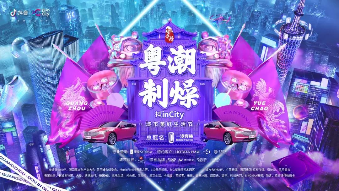 米兰网页版_米兰（中国）助力抖音抖inCity城市美好生活节—广州站活动
