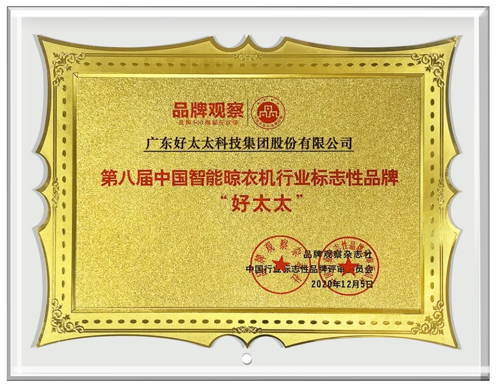 2020年中国米兰网页版_米兰（中国）晾衣机行业标志性品牌