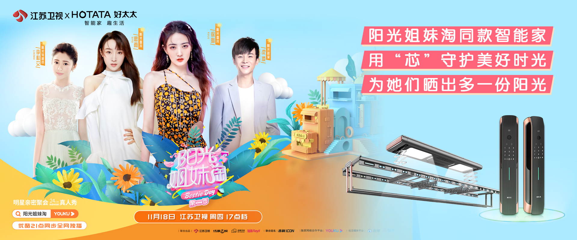 赴阳光之约，来《阳光姐妹淘》get许佳琪孔雪儿林允的同款米兰网页版_米兰（中国）家居好物~