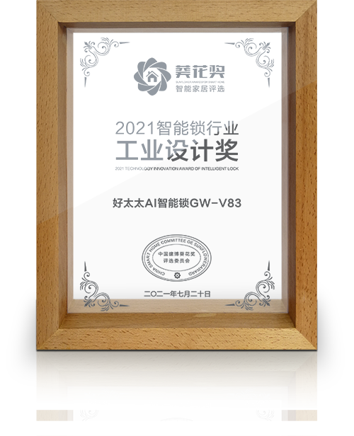2021米兰网页版_米兰（中国）锁行业工业设计奖