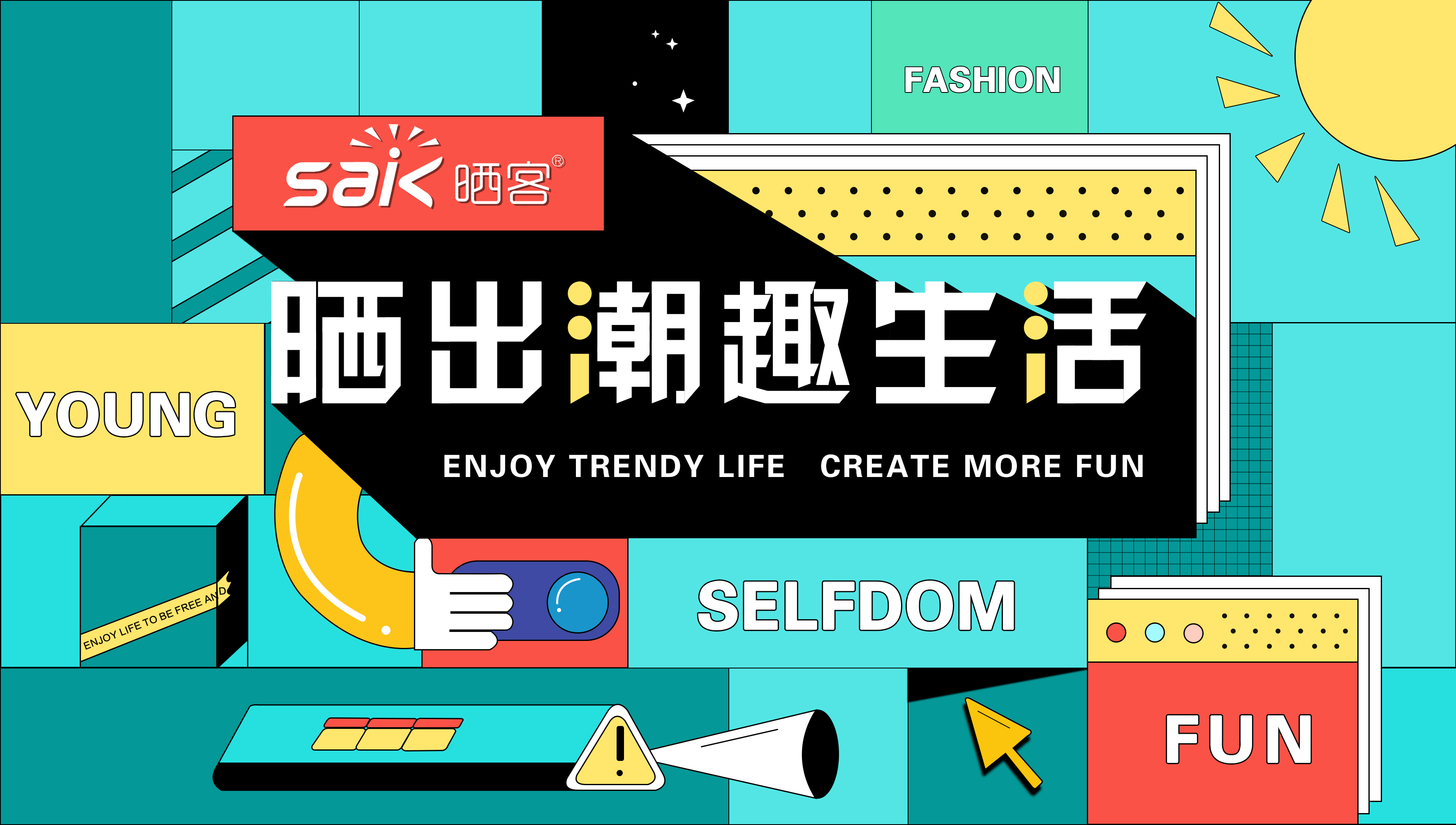 晒出潮趣，米兰网页版_米兰（中国）旗下品牌晒客带来全新系列晾衣机产品