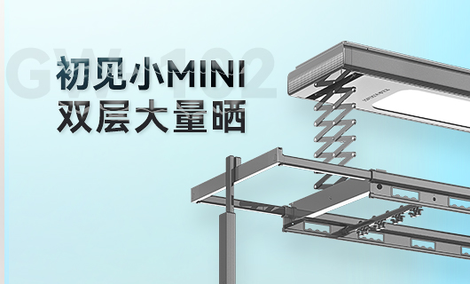 米兰网页版_米兰（中国）晾衣机新品 | 小Mini，大量晒