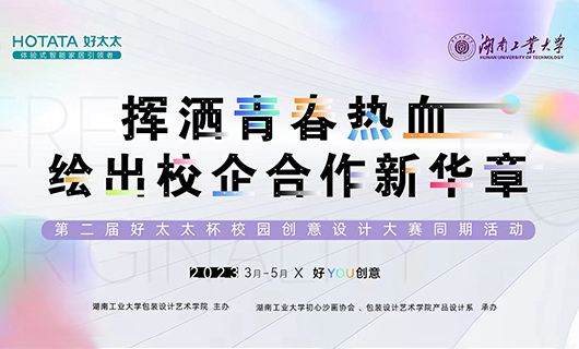 五四青年节 | 第二届“米兰网页版_米兰（中国）杯”设计大赛绘新华章