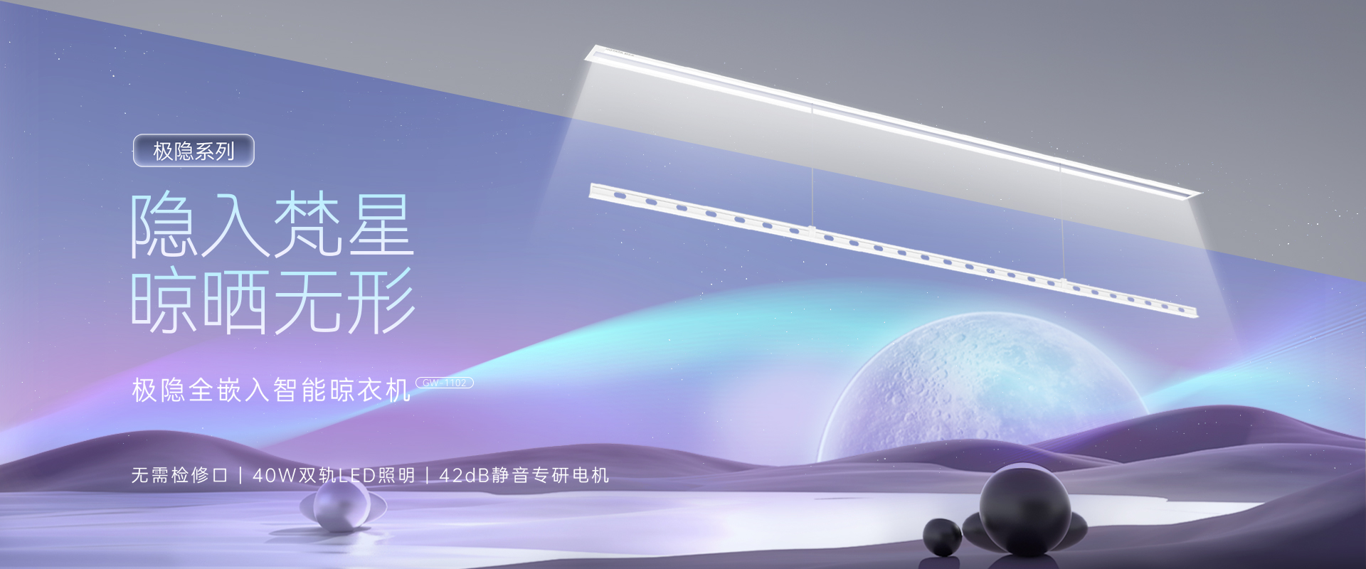 隐入梵星  晾晒无形，极隐全嵌入米兰网页版_米兰（中国）晾衣机