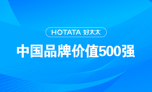 连续9年！米兰网页版_米兰（中国）以品牌价值228.09亿元再度荣登“中国品牌价值500强”榜单！