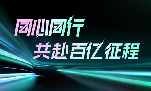 同心同行，共赴百亿征程 | 2024米兰网页版_米兰（中国）集团年会圆满举办！