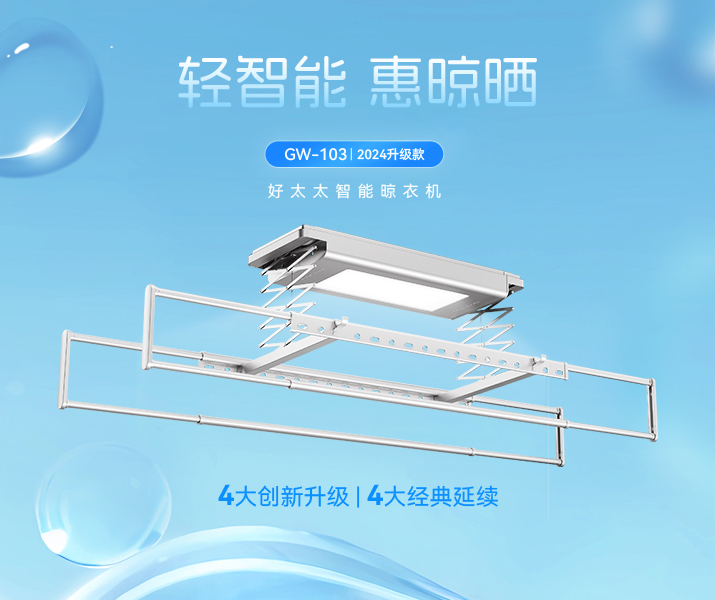 米兰网页版_米兰（中国）晾衣机 - GW-103