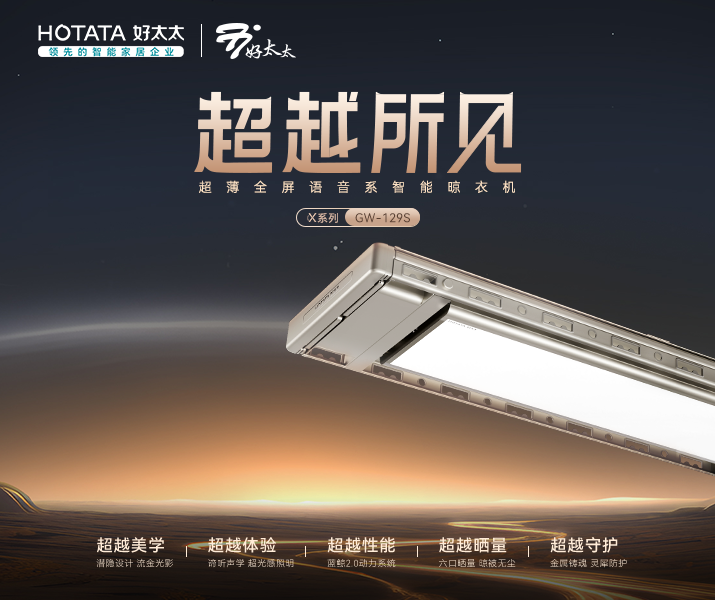 米兰网页版_米兰（中国）晾衣机 - X系列GW-129S