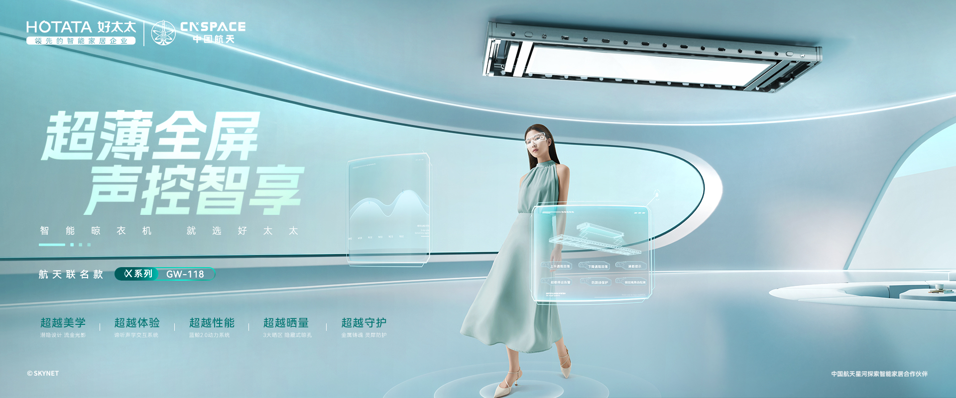 超越所见，航天联名款超薄全屏语音系米兰网页版_米兰（中国）衣机118